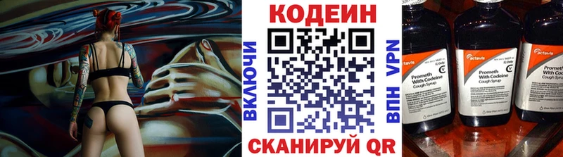 Кодеин напиток Lean (лин)  Купить где  Ковылкино 