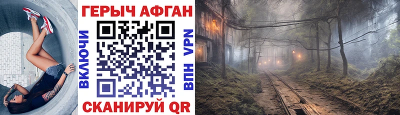 ГЕРОИН Афган  Купить закладки  Ковылкино 